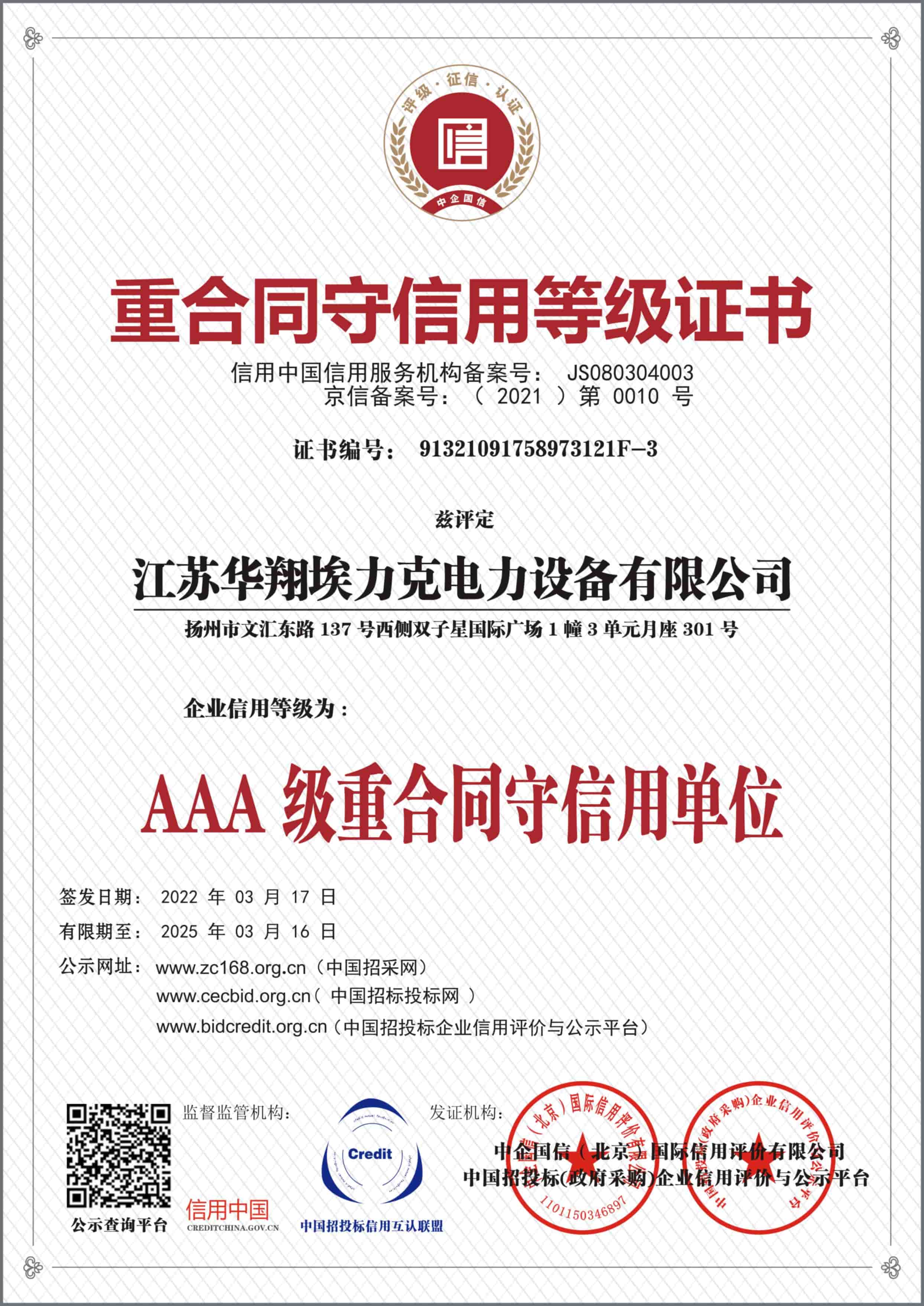江苏华翔埃力克电力设备有限公司-3-min.jpg