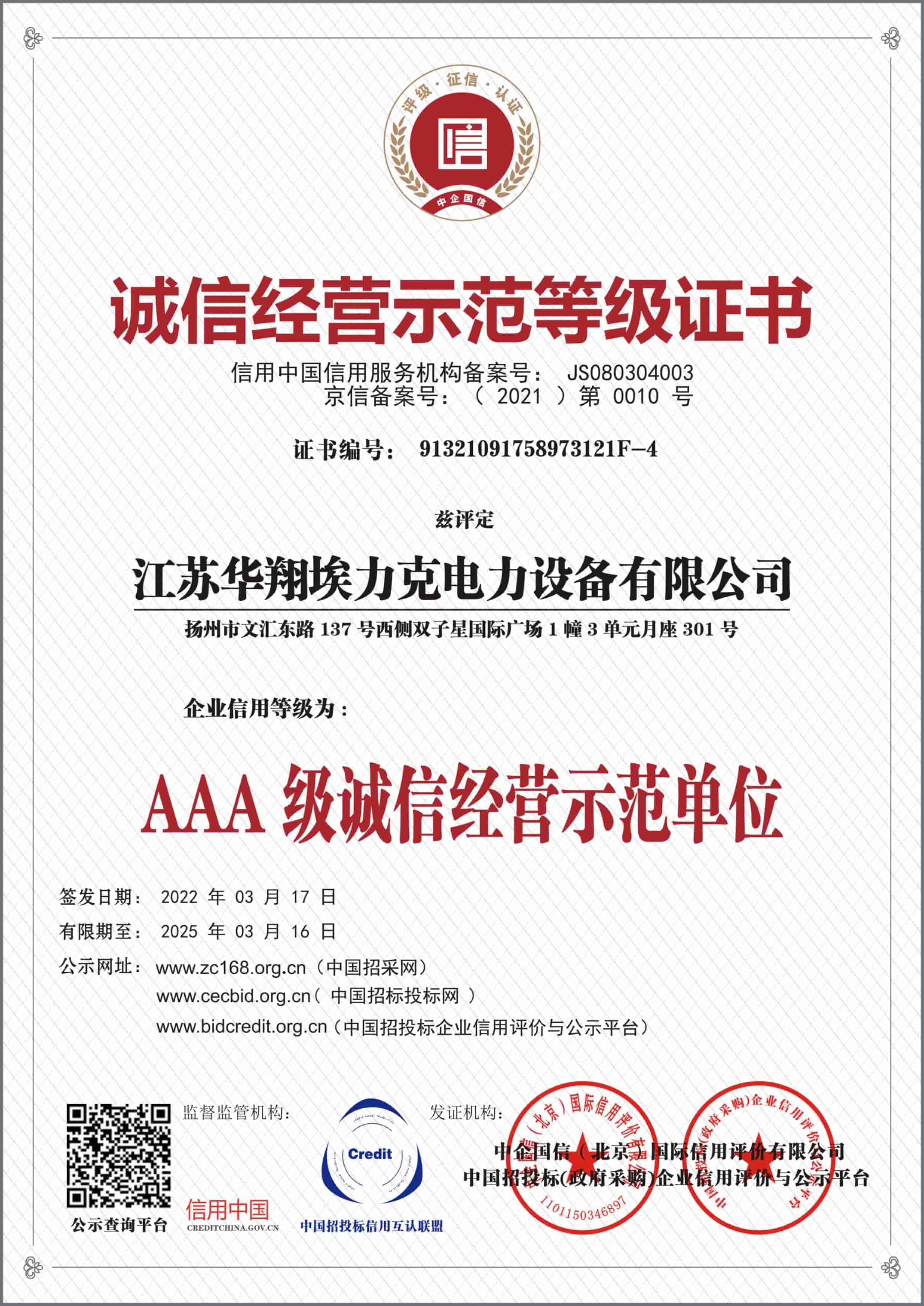 江苏华翔埃力克电力设备有限公司-6-min.jpg