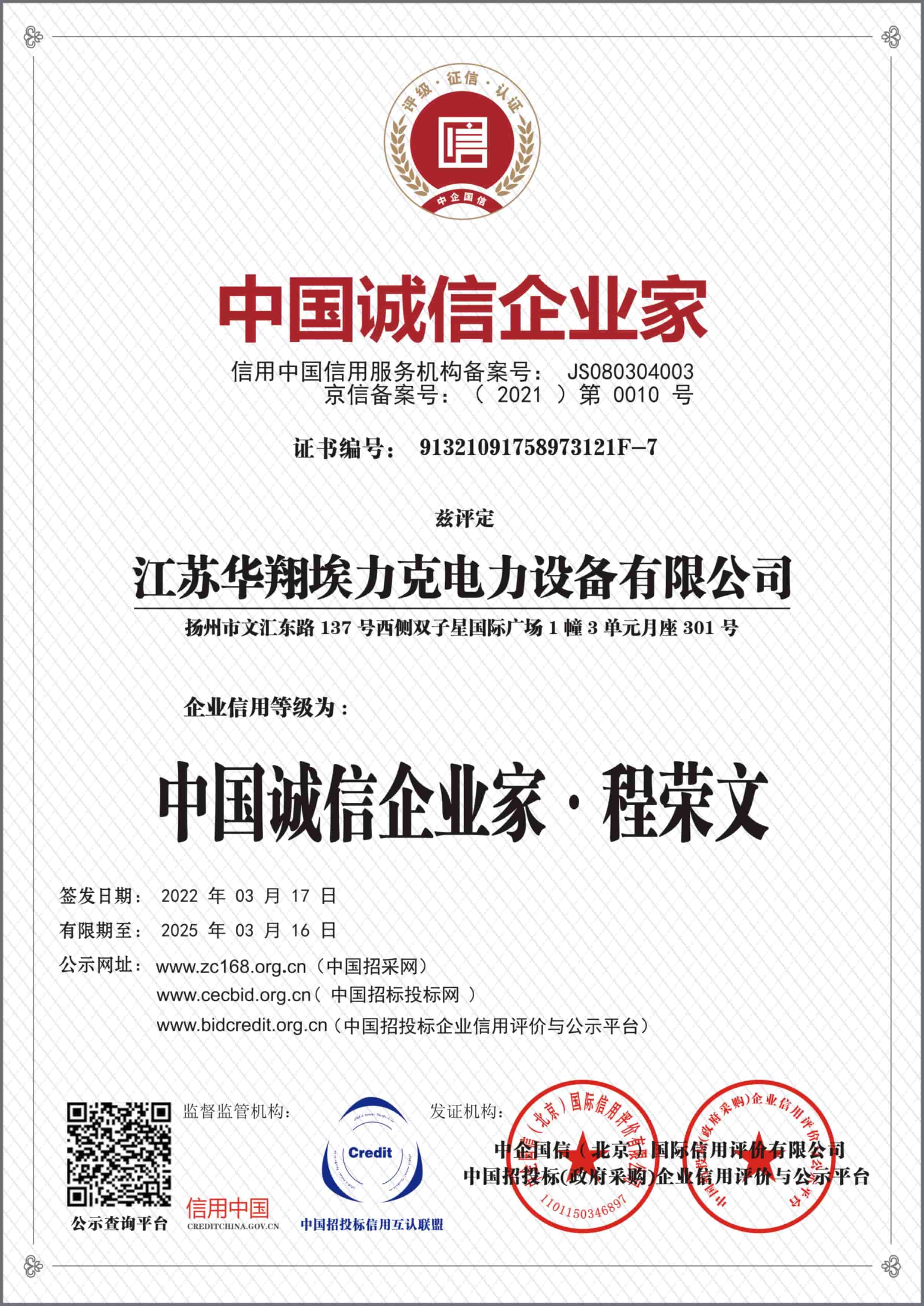 江苏华翔埃力克电力设备有限公司-8-min.jpg