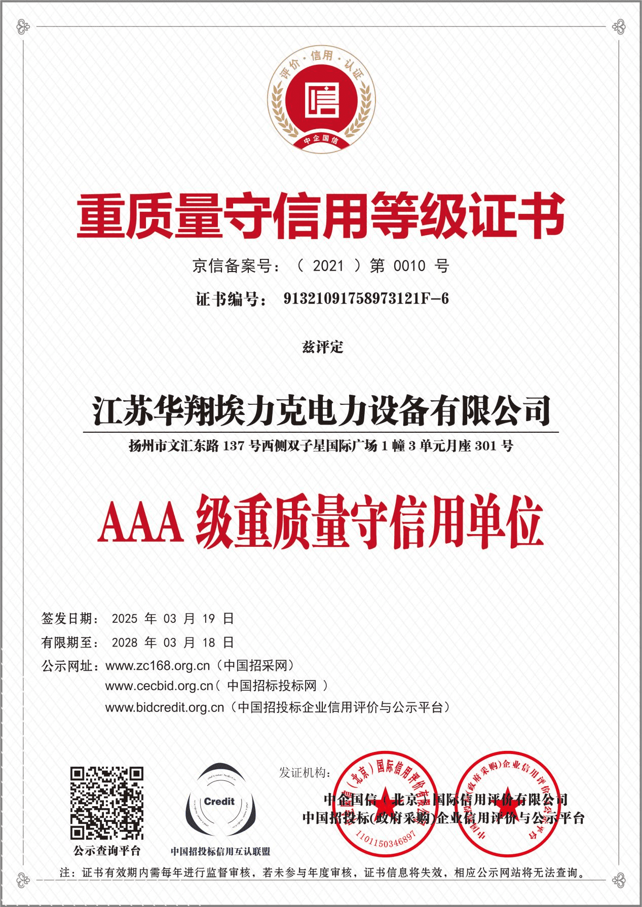 重质量守信用等级证书.png