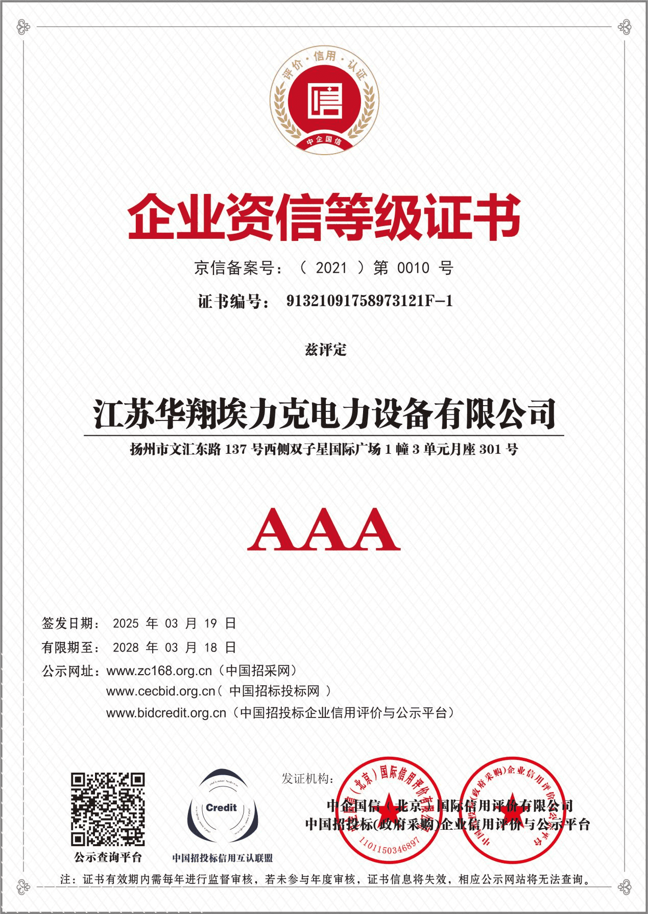 AAA级企业资信等级证书.png