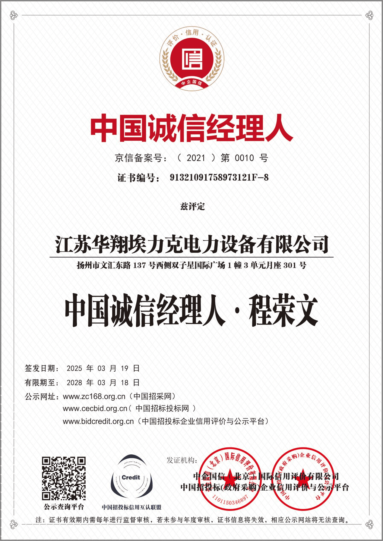中国诚信经理人.png