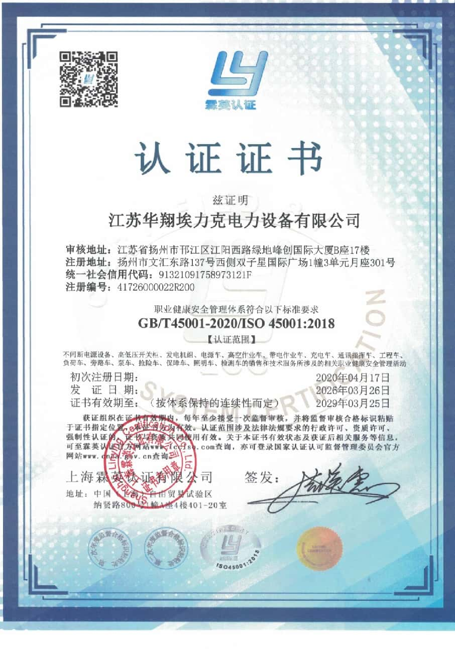 职业健康安全管理体系认证证书.png